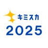 スカウトが届く就活アプリ! キミスカ2025