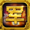 军棋—四国军棋大战 单机小游戏