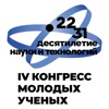 Конгресс молодых ученых 2024