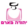 יהודה פארם