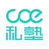 COE教练