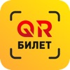 QR-билет