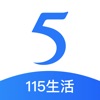 115生活