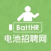 电池招聘网batthr