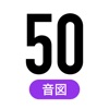 日语50音图