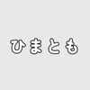 ひまともAIチャット