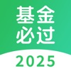 基金从业资格证-2025版大纲