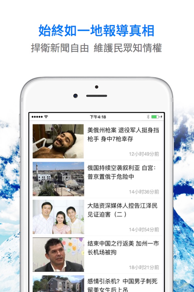 Epoch Times (Chinese) screenshot
