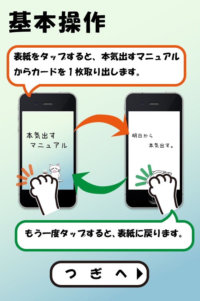 Honkidasu screenshot 4