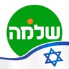 שלמה תמיד כן