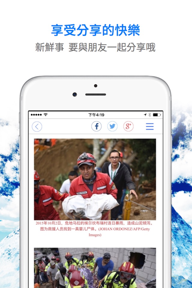 Epoch Times (Chinese) screenshot