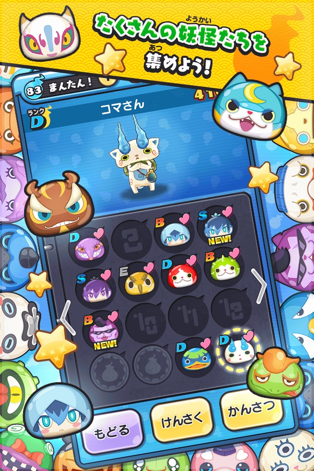 妖怪ウォッチ ぷにぷに screenshot 4