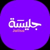 Jalisa جليسة