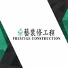 prestigeconstructionhk