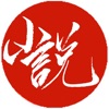 全本小说 - 雪阁听书 - 热门小说 - 凡人修仙传