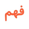 Fahm Qur'an
