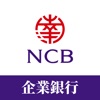 NCB 企業版手機銀行