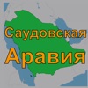 Животные Саудовской Аравии