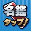 日刊スポーツ　プロ野球選手名鑑タップ！