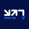 רגע של חכמה