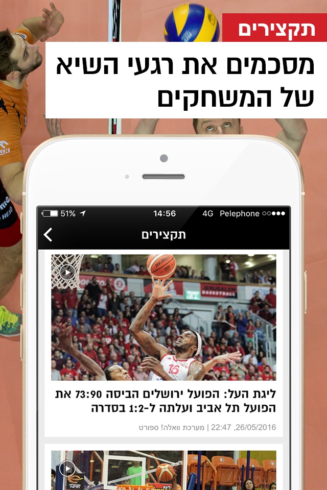 וואלה ספורט screenshot 4