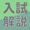 福田の大学入試問題解説2024年版