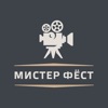 Киноцентр Мистер Фёст