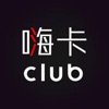 嗨卡club