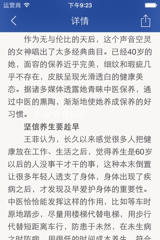 健康快讯专题大全 - 健康养生保健生活百科解密及最新资讯速递 screenshot 4