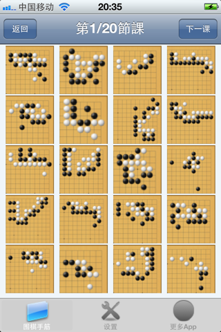 围棋手筋大全 screenshot 2