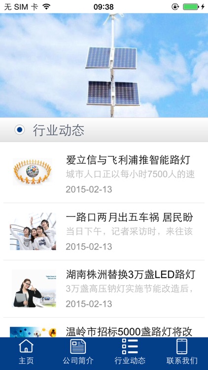 中国名牌太阳能led路灯 screenshot-3