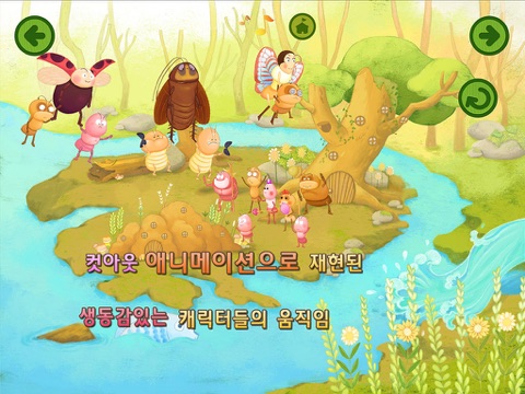 개미원정대 시즌2 물속탐험 어린이용 동화 screenshot 4