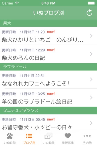 日刊いぬ新聞-犬ブログ＆イヌ動画アプリ screenshot 3