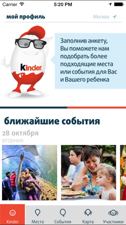 Афиша KINDER