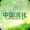 中国洗化网