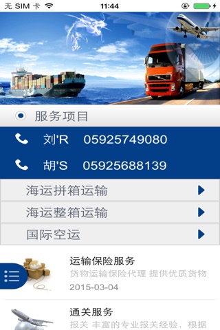 厦门国际货运代理 screenshot 3