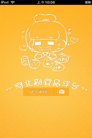 河北副食品平台 screenshot 4