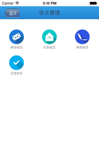 黄岩协同办公 screenshot 3