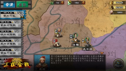 三国合戦 screenshot1