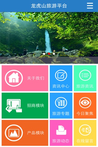 龙虎山旅游平台 screenshot 2