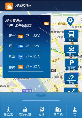 智慧小陆家嘴 screenshot 3