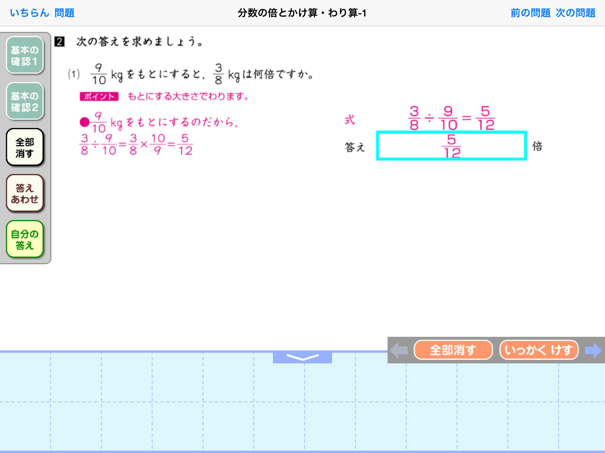 タブレットドリル小学校算数６年 screenshot 4