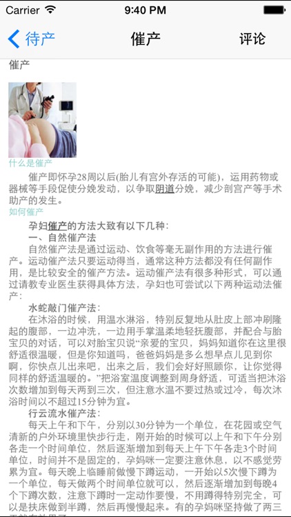 分娩百科大全 screenshot-4