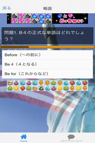 ネイティブ英語　スラングクイズ screenshot 2