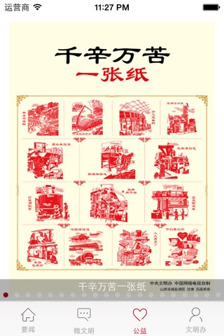 文明嘉兴 screenshot 3