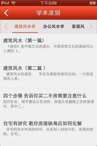 易学风水 screenshot 3