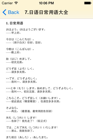 新版标准日本语大全 screenshot 4