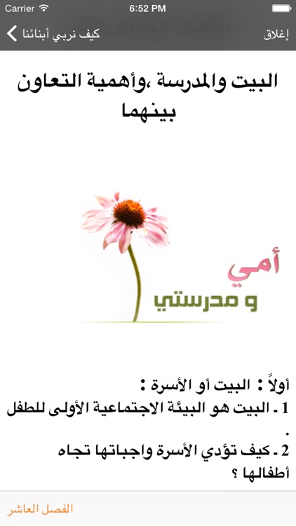 كيف نربي أبنائنا