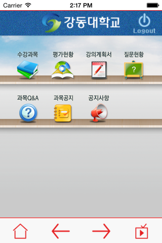 강동대학교 사이버교육 screenshot 2