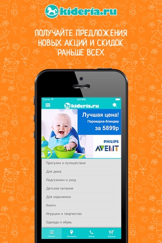 Kideria.ru - особенный интернет-магазин самых красивых и полезных товаров для детей screenshot 3